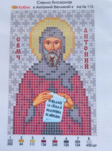 Схема для вишивання бісером іменна ікона Антоній А6 (А6-115н)