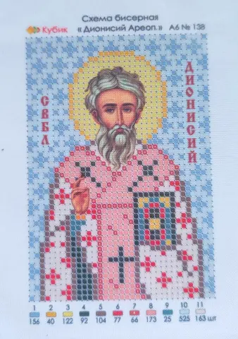 Схема для вышивания бисером именная икона Дионисий А6 (А6-138)