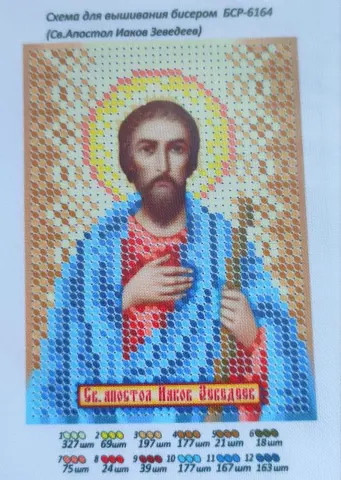 Схема для вышивания бисером именная икона Иаков А6 (А6-6164)