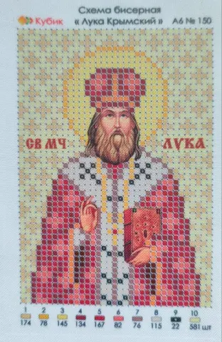Схема для вышивания бисером именная икона Лука А6 (А6-150)