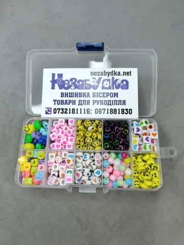 Набір намистин в органайзері 10 комірок 12,5 x 6,5 x 2 см (Н715)