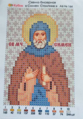 Схема для вишивання бісером іменна ікона Семен А6 (А6-153н)