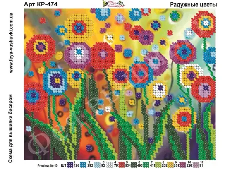 Схема для вышивки бисером Радужные цветы (КР-474)