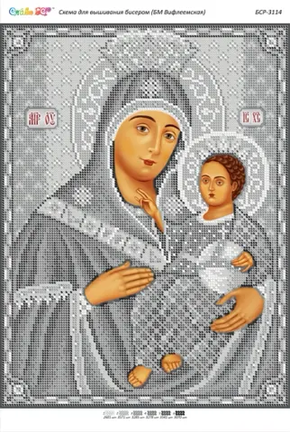 Схема для вышивки бисером BSR БМ Вифлеемская (Серебряная) 27 x 36 см (BSR-3114)
