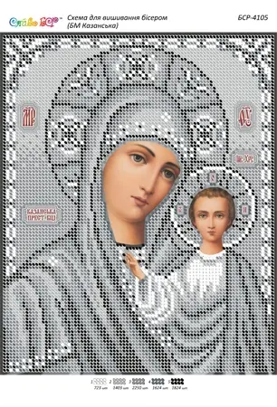 Схема для вышивки бисером BSR БМ Казанская 19 x 23 см (BSR-4105)