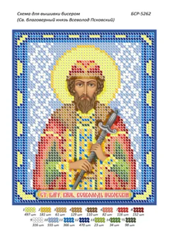 Схема для вышивки бисером BSR Св. бл. князь Всеволод Псковский 12,3 x 15,1 см (BSR-5262)