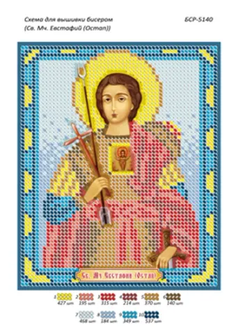 Схема для вышивки бисером BSR Св. Мч. Евстафий (Остап) 12,3 x 15,1 см (BSR-5140)