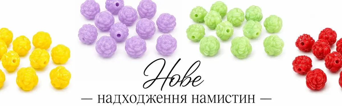 Бісер, схеми для вишивки та товари для рукоділля