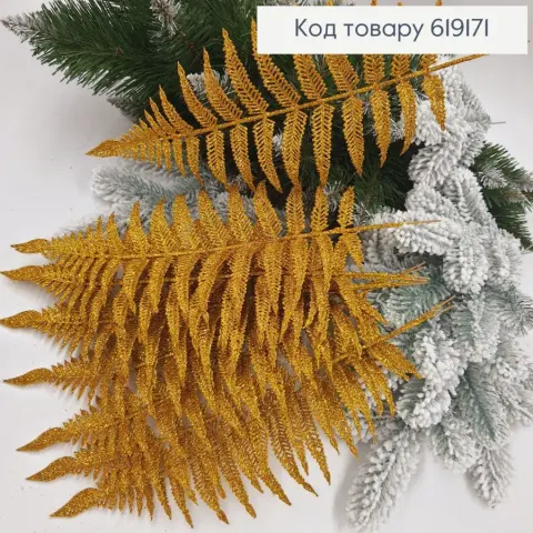 ГІлка папороті золото (N-10/09)