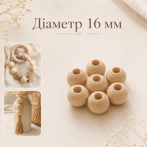 Бусины деревянные для слингобус Ø 16 мм натуральные без покрытия 1 кг (D-kg/16)