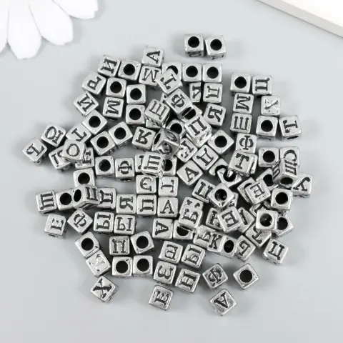Бусины-буквы квадратные серебристые кириллица 7×7 мм, 500 г (ББ-1101/500)