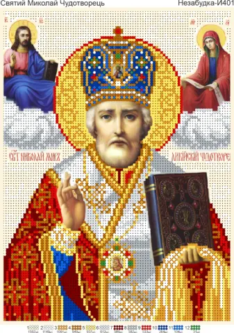 Схема для вишивки бісером: Микола Чудотворець 28 x 19см (Н-К401)
