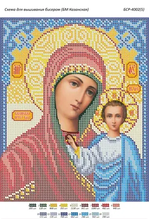 Схема для вышивки бисером BSR БМ Казанская (фон желтый) 19 x 23 см (BSR-4002(5))