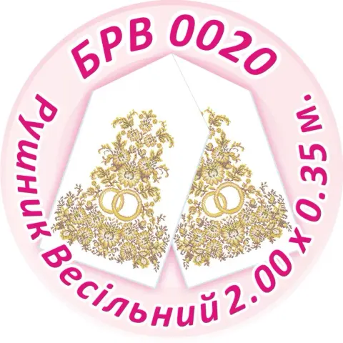 Схема для вишивання бісером Весільний рушник 200 x 35 см габардин (BRV-0020)