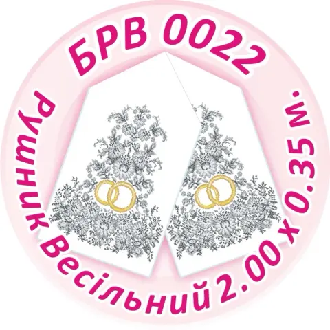 Схема для вишивання бісером Весільний рушник 200 x 35 см габардин (BRV-0022)
