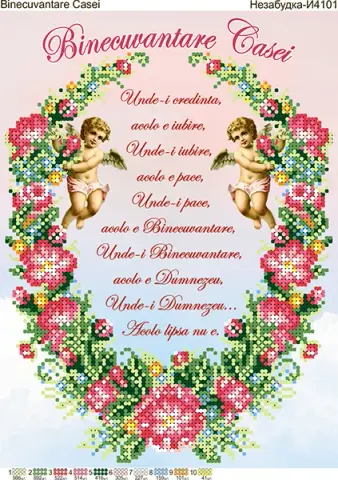 Схема для вишивки бісером: "Binecuvântarea Casei" (Н-И4101)