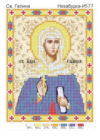 Схема для вышивки бисером: Галина (Н-И577)