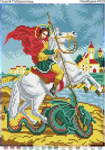 Схема для вишивання бісером іменна ікона Георгій Побідоносець А4 (Н-И425)
