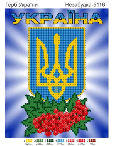 Схема для вышивания бисером Герб України А5 (Н-5116)