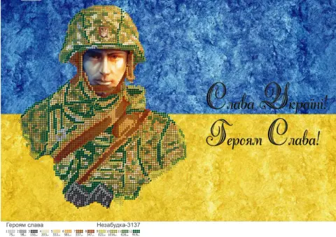 Схема для вышивания бисером Героям Слава! А3 (Н-3137)