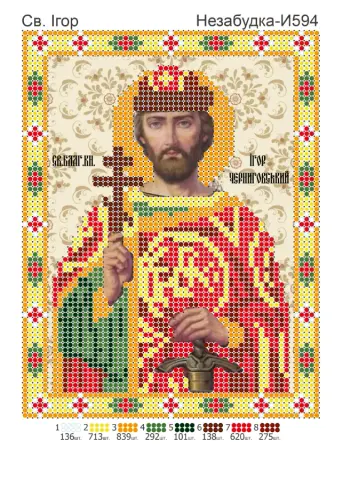 Схема для вишивання бісером іменна ікона Ігор А5 (Н-И594)