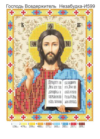 Схема для вышивки бисером: Иисус Христос (Н-И599)