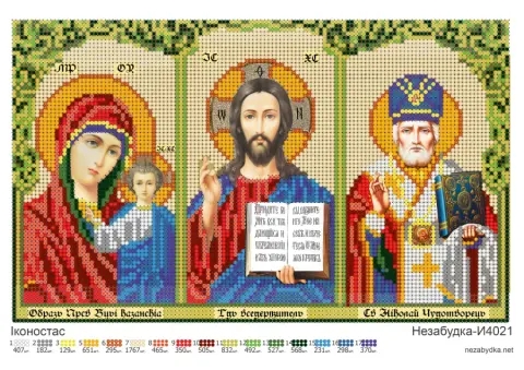 Схема для вишивки бісером: Іконостас А4 Н-И4021 (Н-И4021)