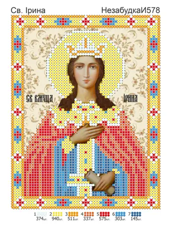 Схема для вишивки бісером: Ірина (Н-И578)