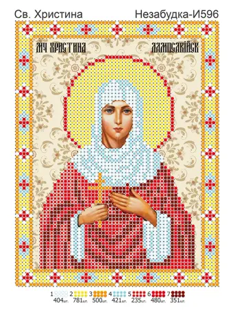 Схема для вышивки бисером: Кристина (Н-И596)