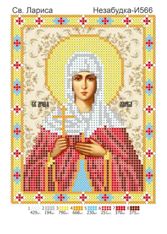 Схема для вишивки бісером: Лариса (Н-И566)