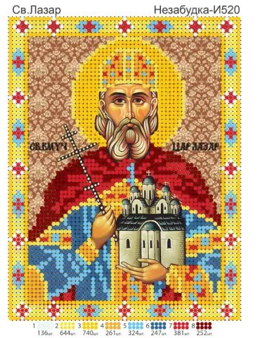 Схема для вишивання бісером іменна ікона Лазар А5 (Н-И520)