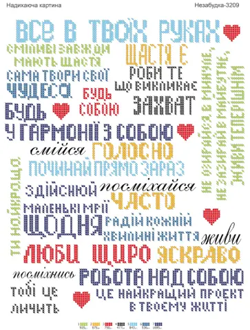 Схема для вишивання бісером Надихаюча картина 36 x 29 см А3 часткова вишивка (Н-3209)
