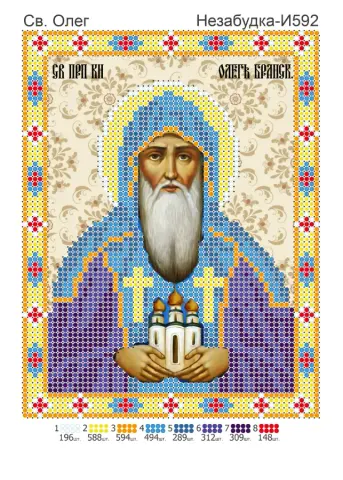 Схема для вишивання бісером іменна ікона Олег А5 (Н-И592)