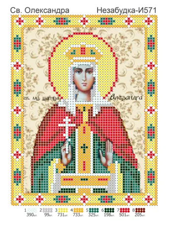 Схема для вышивки бисером: Александра (Н-И571)
