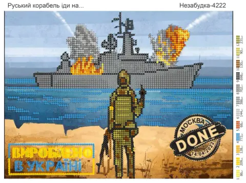 Схема для вишивання бісером Російський корабель іди на А4 (Н-4222)