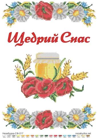Схема для вишивання бісером серветка Н СФ 017 (Н-СФ-017)