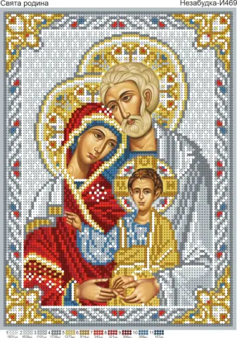 Схема для вишивки бісером: Святе Сімейство (Н-И469)