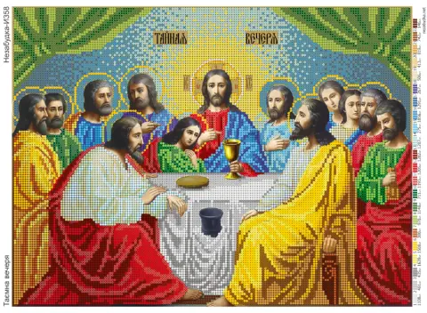 Схема для вишивання бісером Таємна вечеря кольорова А3 повна вишивка (Н-И358)