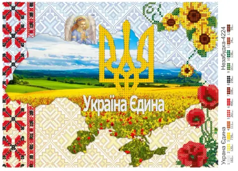 Схема для вишивання бісером Україна єдина А4 (Н-4224)